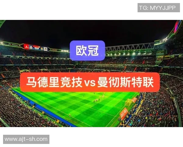 曼联对阵马竞精彩直播全程回顾与赛后分析